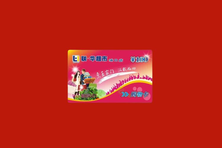 思南购物卡回收